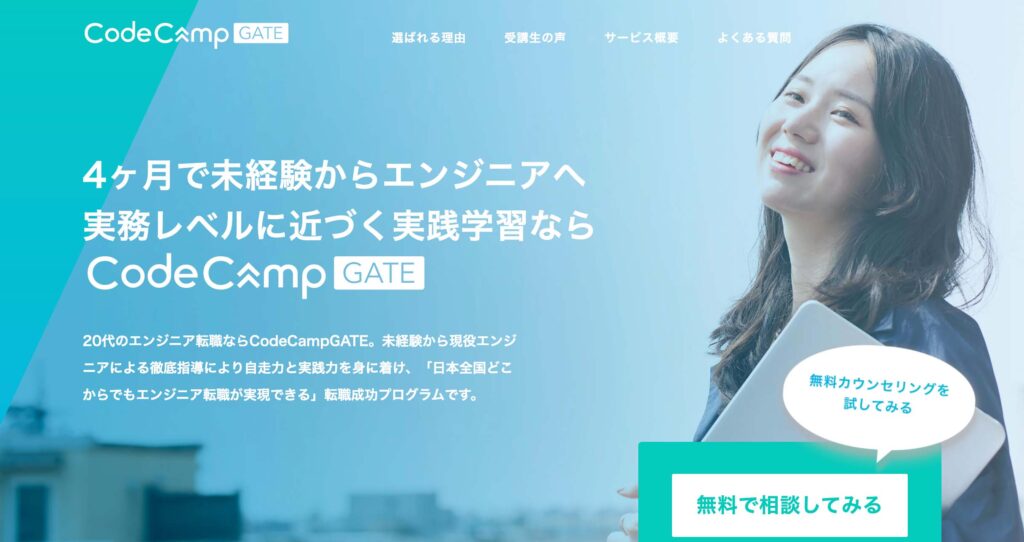 CodeCampGATE【コードキャンプ】