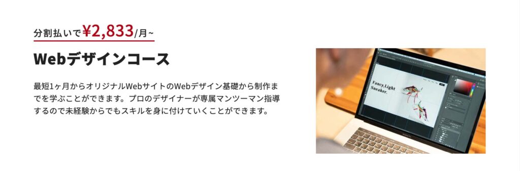 侍エンジニア塾 ⑤Webデザインコース【¥2,833/月~】