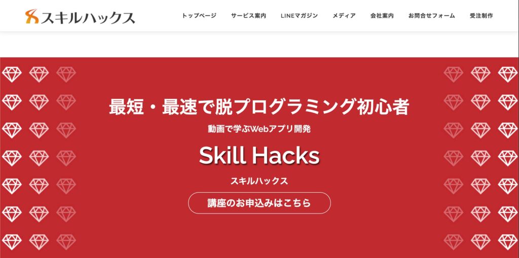SkillHacks(スキルハックス) 
