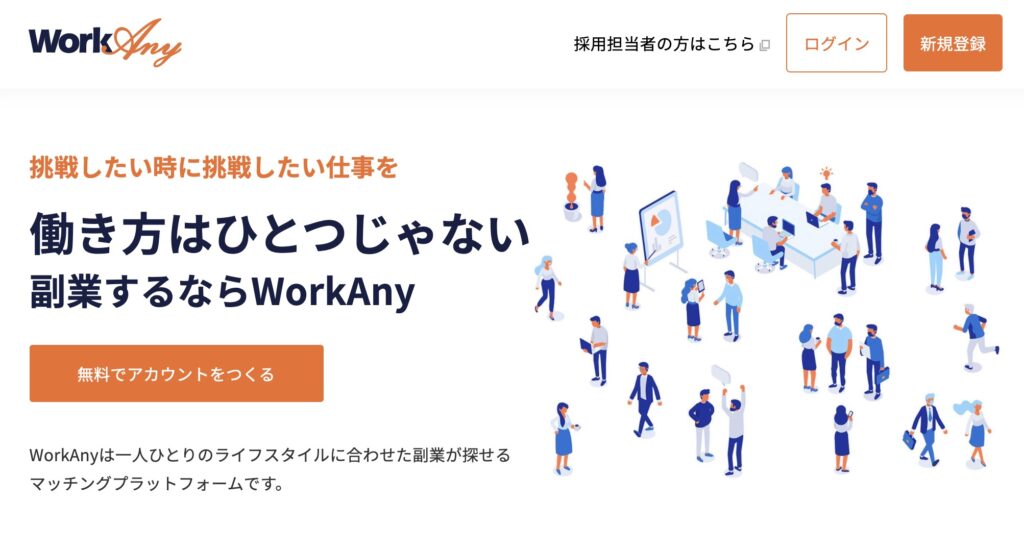 ⑩WorkAny【ワークエニー】