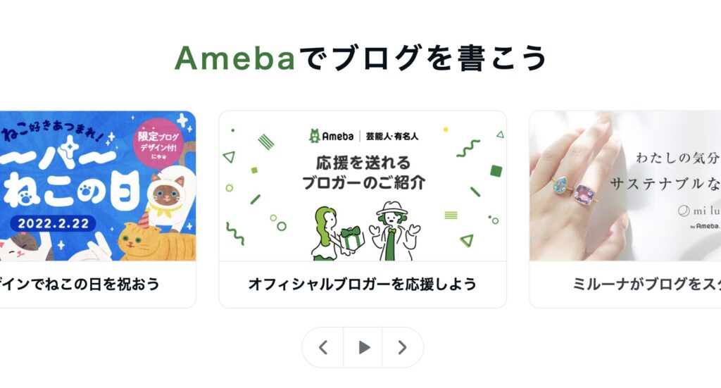 ③アメーバブログ（Ameba）