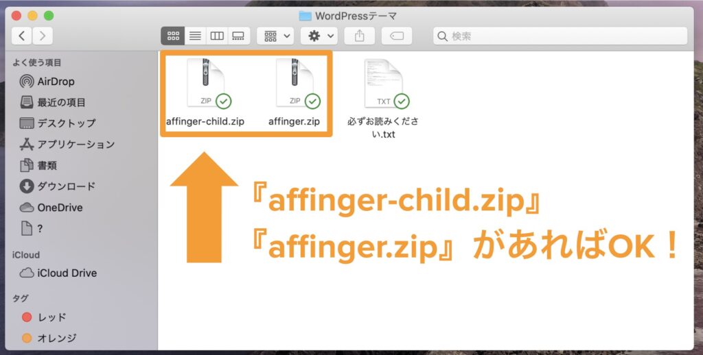 WordPressテーマ affinger.zip affinger-child.zip