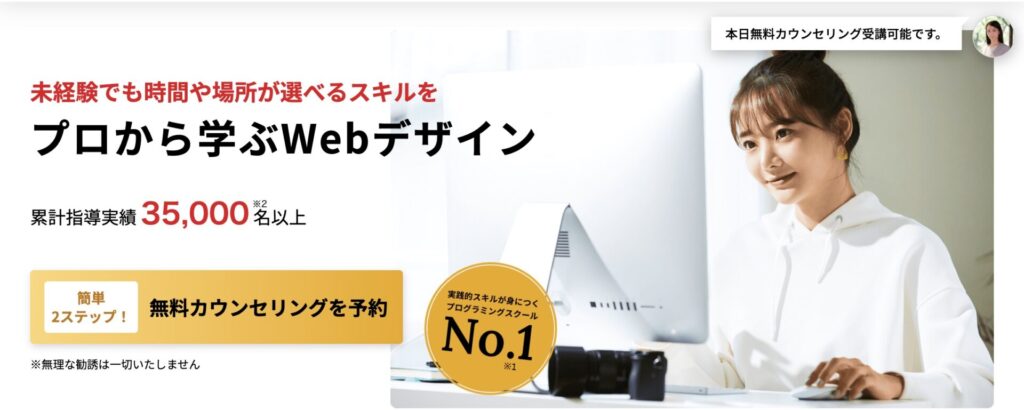 侍エンジニア塾のWebデザインコースの特徴