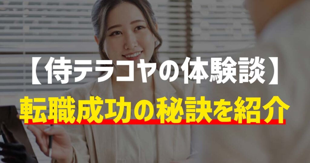 侍エンジニアのサブスクってどう？【卒業生が侍テラコヤを徹底解説】 フリーランス大学