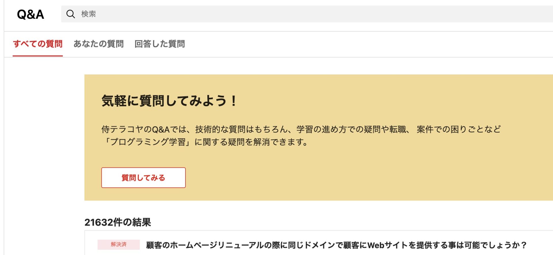 侍テラコヤの教材やレッスンの流れを紹介【質問は24時間ok】 フリーランス大学