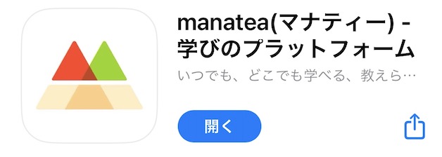 manatea(マナティー)の登録方法を解説【スマホアプリ】